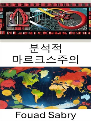 cover image of 분석적 마르크스주의